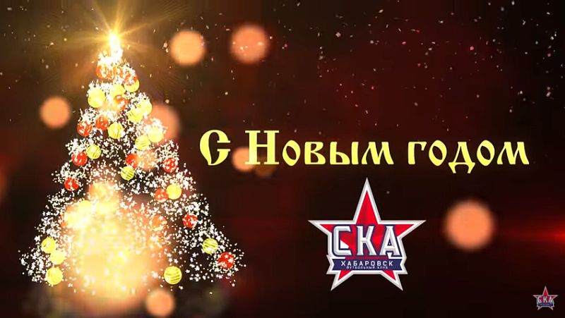 «СКА-Хабаровск»