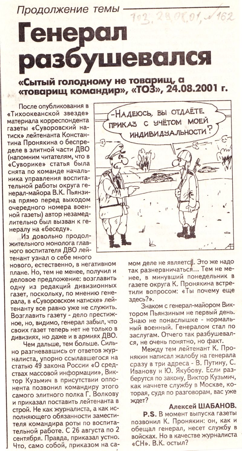 «Тихоокеанская звезда», 29.08.2001, №162