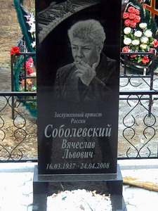 Вячеслав Соболевский (1937-2008), заслуженный артист России, был художественным руководителем Хабаровской краевой филармонии (нажмите, чтобы увеличить)