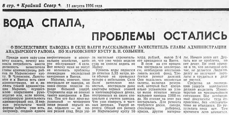 «Крайний Север», 1994 г.
