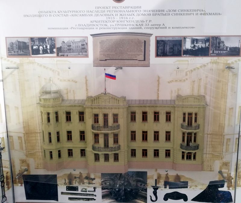 «Проект реставрации объекта культурного наследия регионального значения «Дом Синкевича», входящего в состав «Ансамбля деловых и жилых домов братьев Синкевич и Фихмана» 1915-1916 гг.