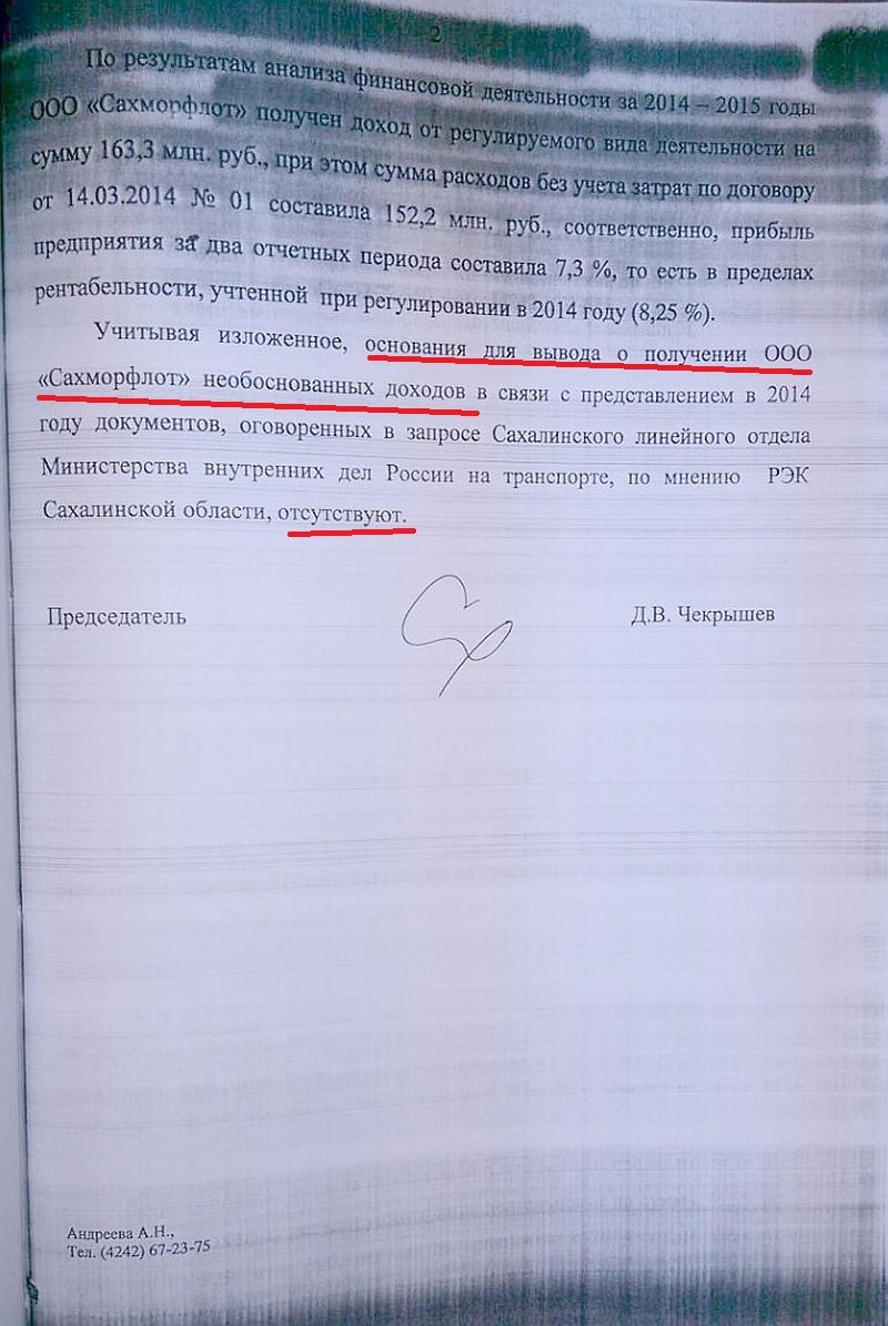 Ответ Региональной энергетической комиссии Сахалинской области следователю Сахалинского линейного отдела МВД РФ на транспорте Ха А.О.