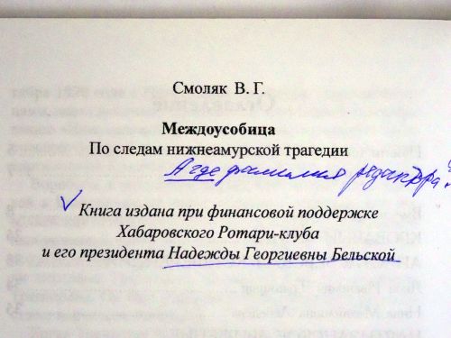 Смоляк В. Г. Междоусобица.