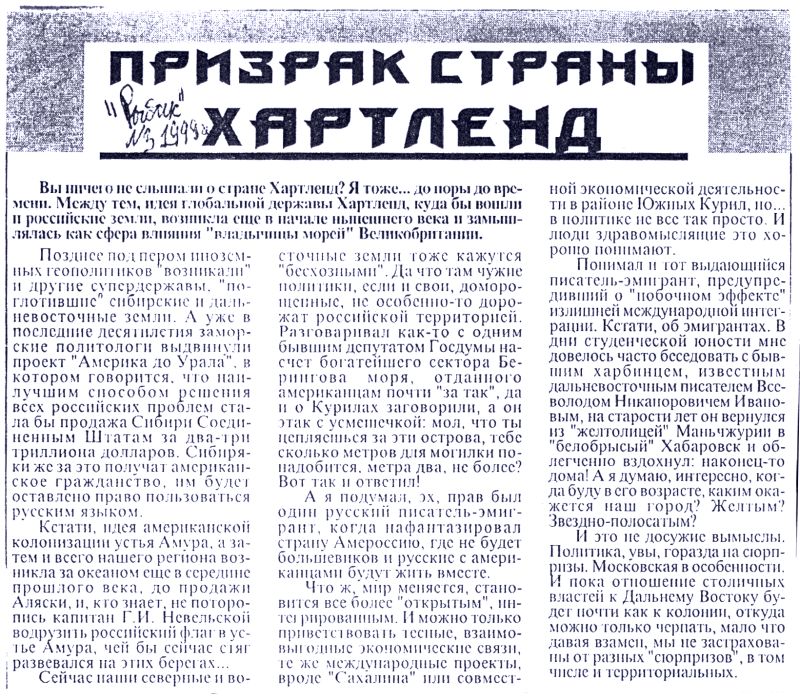 Призрак Страны Хартленд