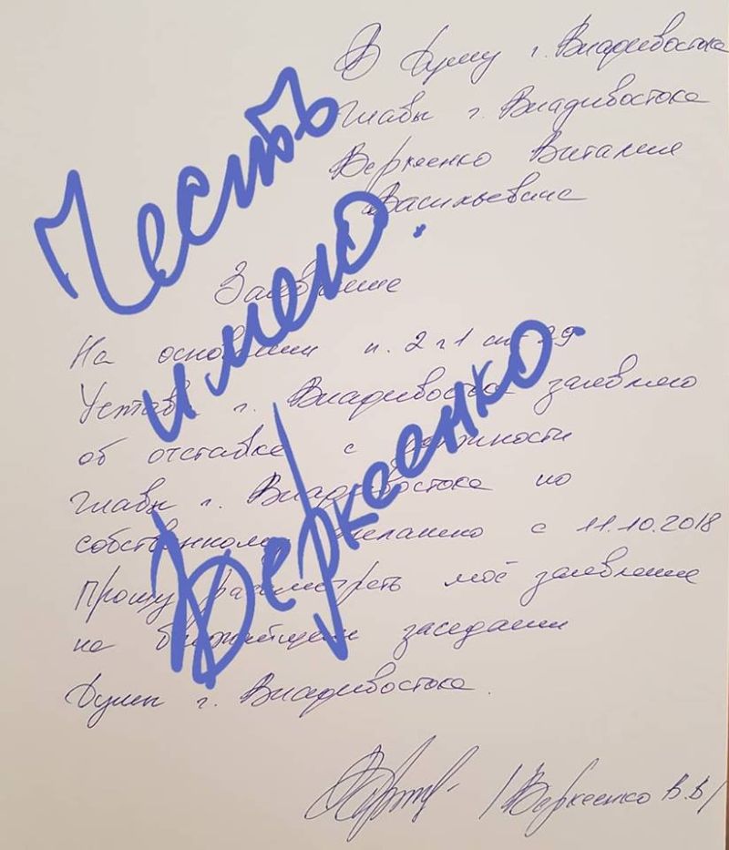 Заявление В.Веркеенко