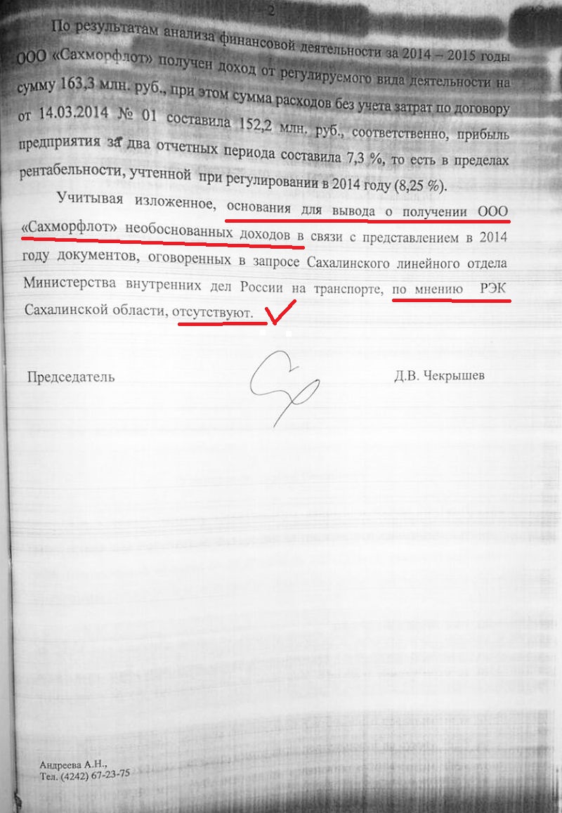 РЭК, 20.07.2016 №исх.3.25-1109/16