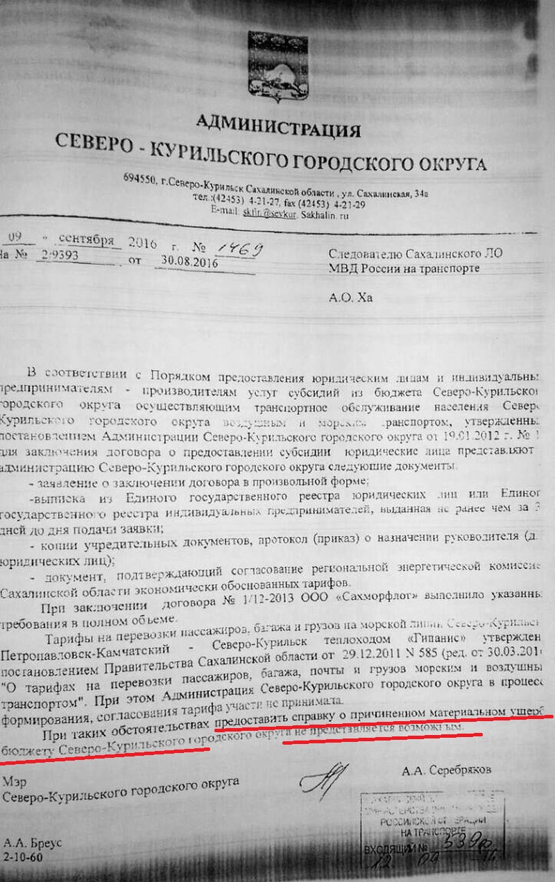 Администрация Северо-Курильского городского округа от 9.09.2016, №1469