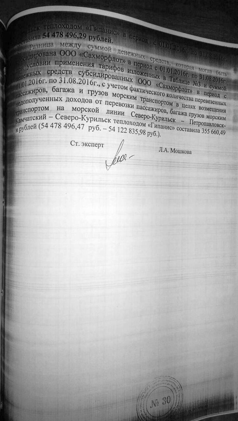 Заключение эксперта №011 (фрагменты, стр. 1, 3, 4, 7, 8, 19).