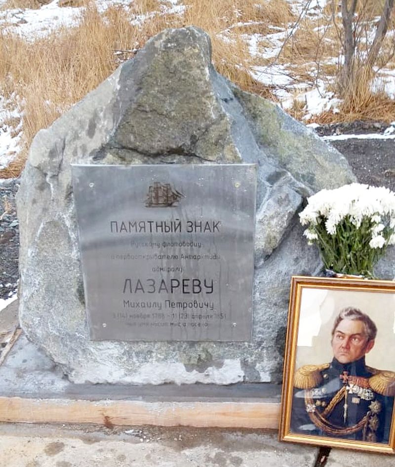 П. Лазарев назван в честь русского адмирала Михаила Петровича Лазарева в 1849 году