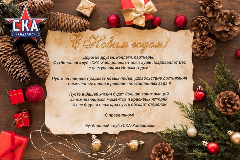 ФК «СКА-Хабаровск»