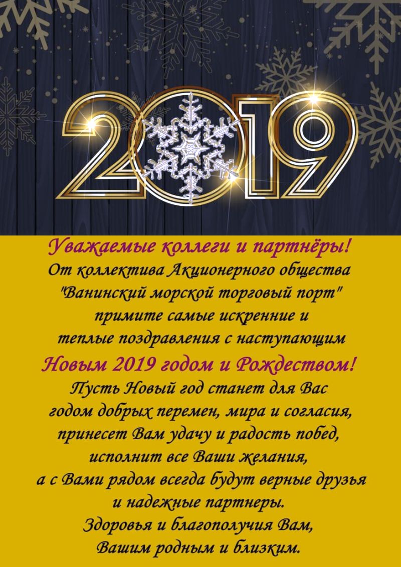 Ванинский морской торговый порт