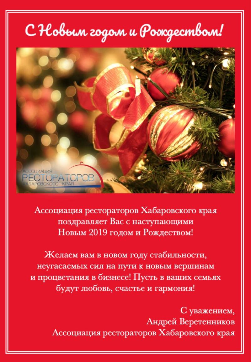 Ассоциация рестораторов Хабаровского края
