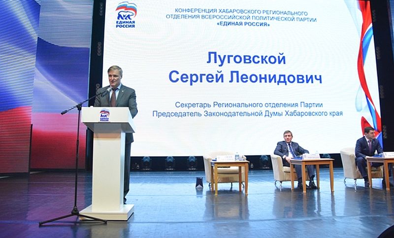 Хабаровская конференция