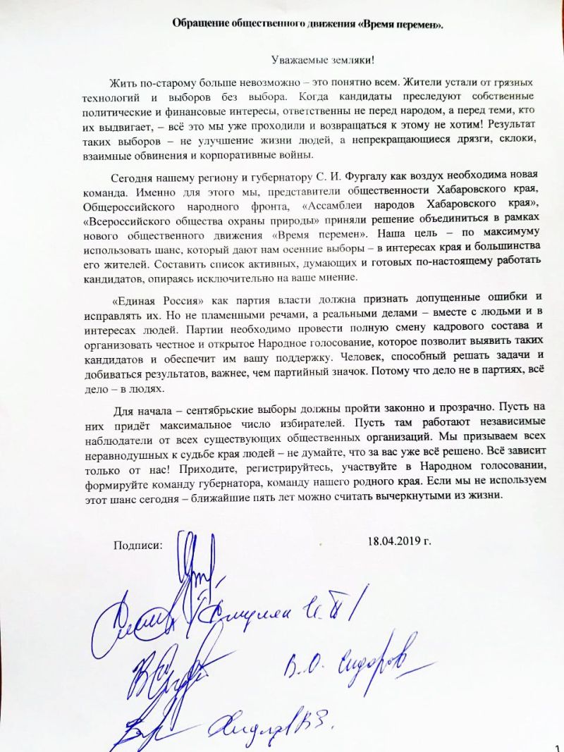 Время перемен