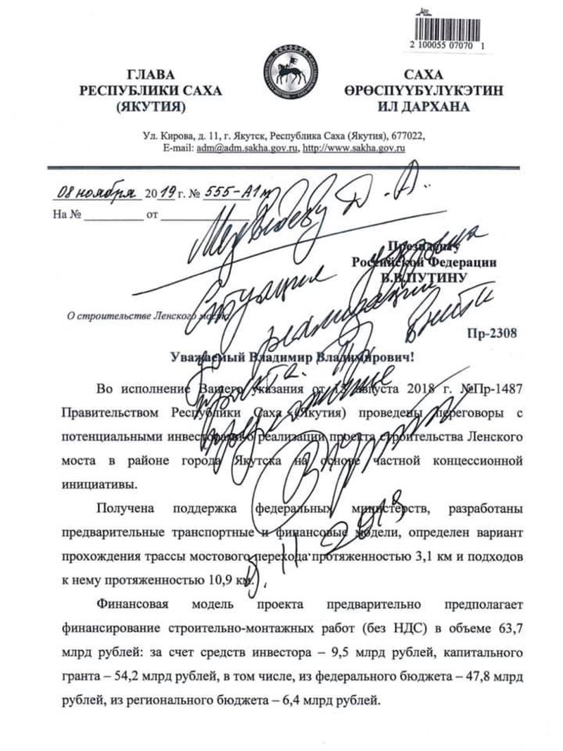 Письмо Путину с предложением о ленском мосте.