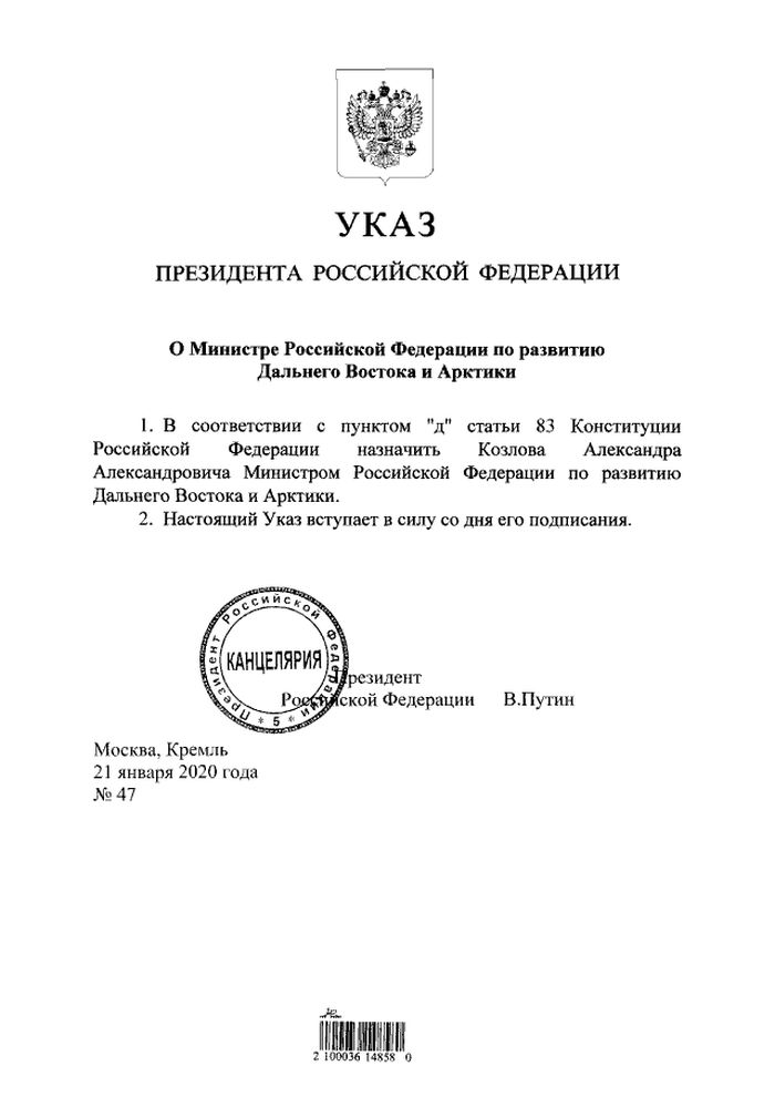 Указ Президента Российской Федерации от 21.01.2020 № 47 «О Министре Российской Федерации по развитию Дальнего Востока и Арктики»