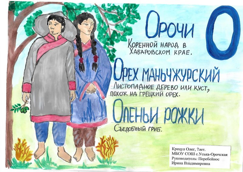 Дети из Хабаровского края создают необычный алфавит - азбуку своей малой родины
