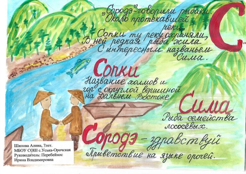 Дети из Хабаровского края создают необычный алфавит - азбуку своей малой родины