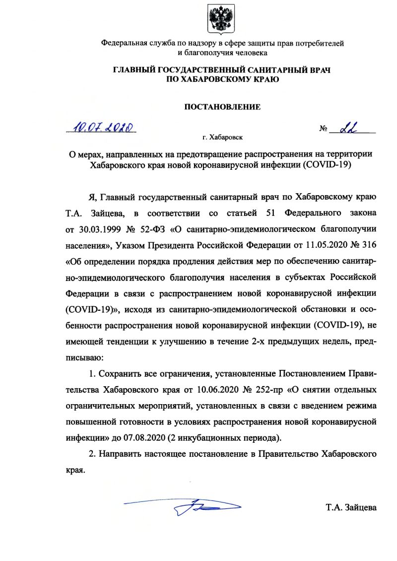 В Хабаровском крае продлен режим ограничений до 7 августа