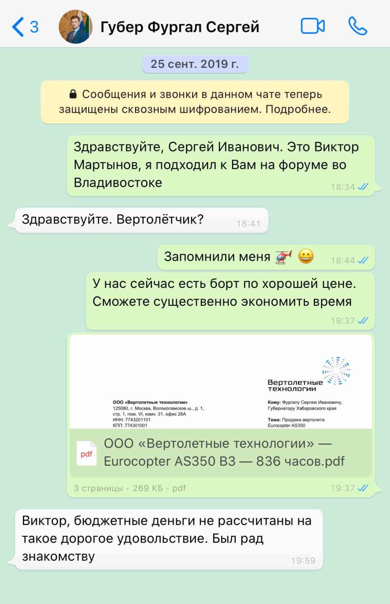 В поддержку Сергея Фургала от ООО «Вертолетные технологии»