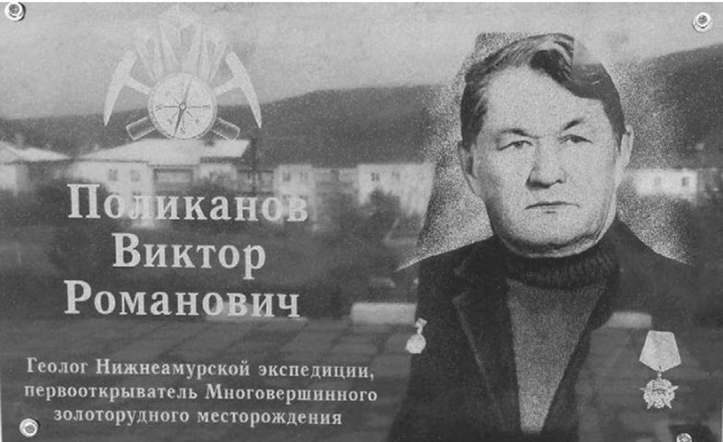 Мемориальная доска В.Р. Поликанову