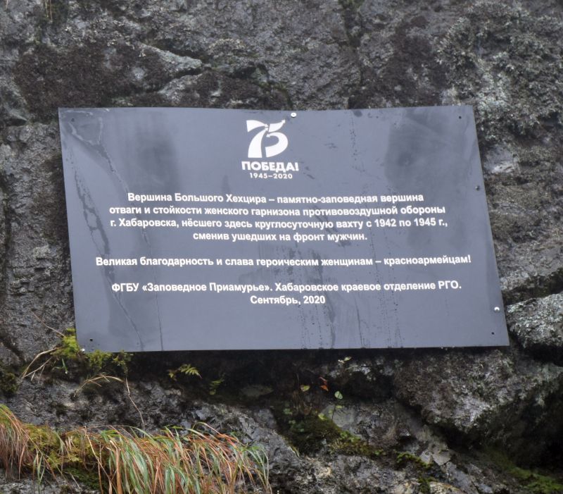 Памятная доска женскому батальону