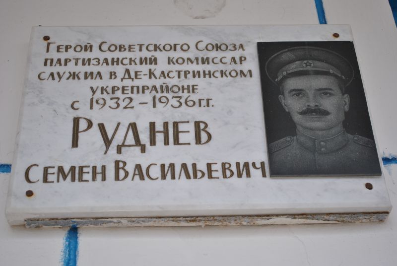 Мемориальная доска Семену Рудневу в Де-Кастри
