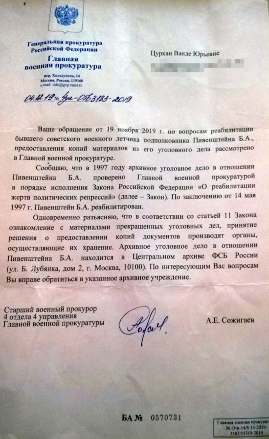 Сообщение о реабилитации