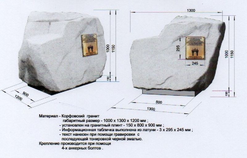 Камень вместо арки