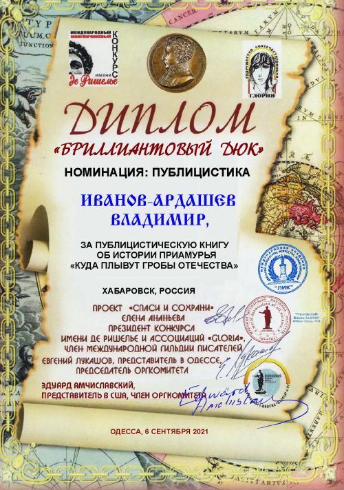 Грамота Международного конкурса имени Дюка Ришелье