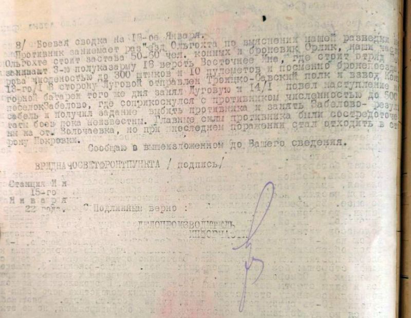 Из архивной справки