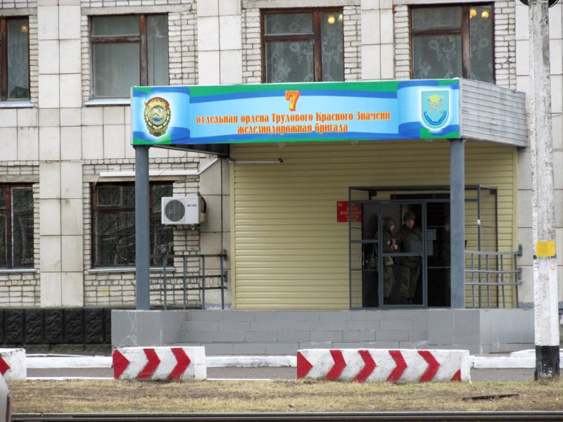 Штаб 7-й железнодорожной бригады