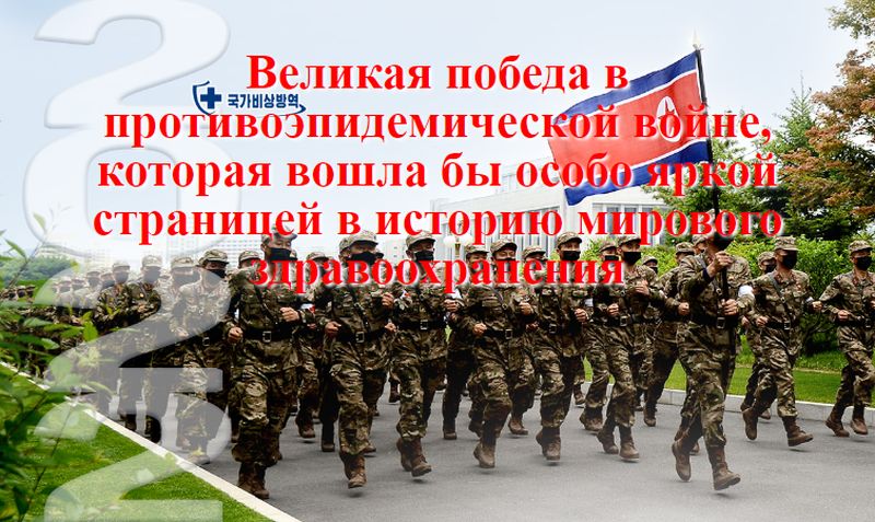 Великая победа в противоэпидемической войне, которая вошла бы особо яркой страницей в историю мирового здравоохранения.