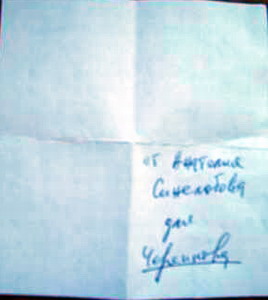 Оригинал записки. 2 сторона