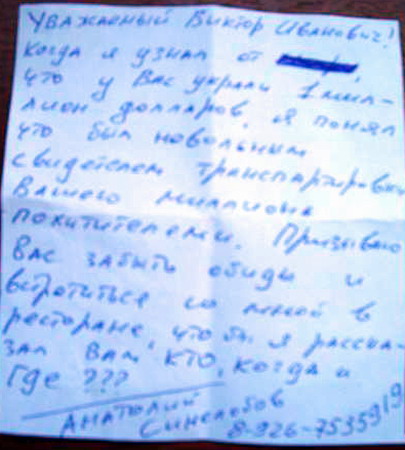 Оригинал записки