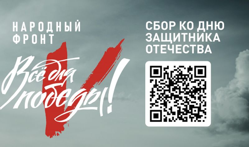 Телемарафон по сбору средств для военнослужащих пройдет в Хабаровском крае