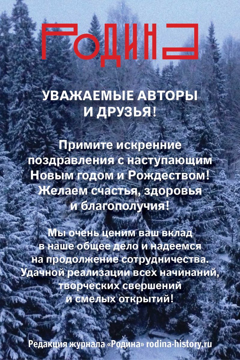 Журнал «Родина»