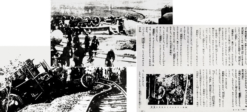 Военный эшелон японских империалистов, подорванный бойцами КНРА, и материалы об ее гибких военных действиях.