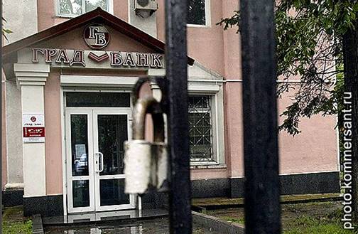 По мнению участников рынка, к закрытию Град-банка привело полное отстутствие его развития.  Фото: Евгений Переверзев/Коммерсантъ