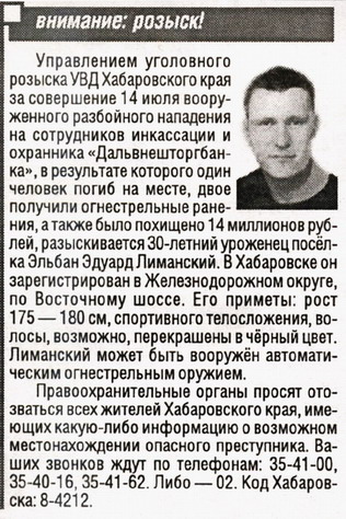 "Приамурские ведомости", № 103, 26.07.06