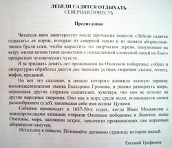 Евгений Трофимов- неизданные сказки-предисловие (нажмите, чтобы увеличить)