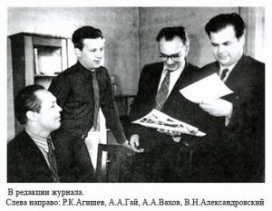 Слева направо: Р. Агишев, А. Гай, А. Вахов, В. Александровский (нажмите, чтобы увеличить)