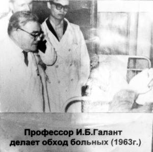 Профессор И.Б. Галант делает обход больных. 1963 г.\ Нажмите, чтобы УВЕЛИЧИТЬ (нажмите, чтобы увеличить)