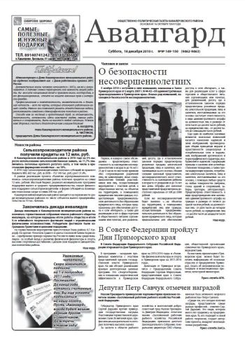 18 декабря 2010 г. №№ 149-150