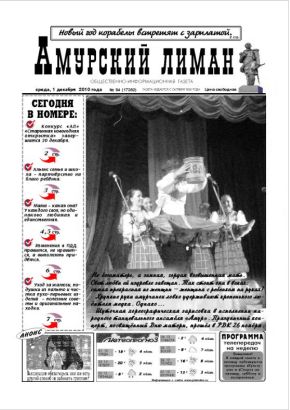 «Амурский лиман», № 94, 01.12.2010