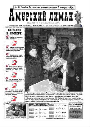 «Амурский лиман», № 96, 08.12.2010
