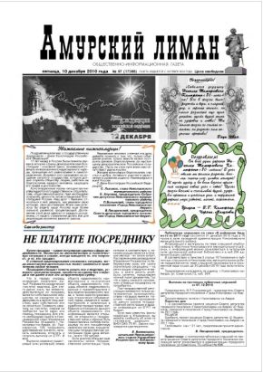 «Амурский лиман», № 97, 10.12.2010