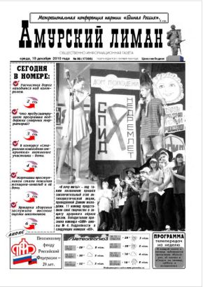 «Амурский лиман», № 98, 15.12.2010