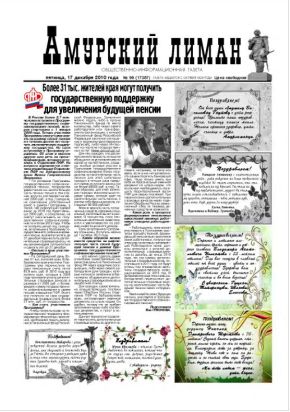 «Амурский лиман», № 99, 17.12.2010