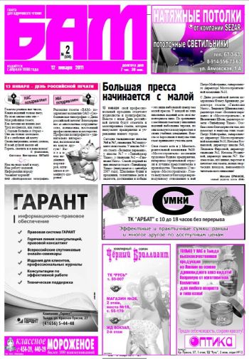 «БАМ», 12.01.2011 г., № 2